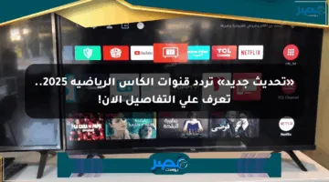 «تحديث جديد» تردد قنوات الكأس الرياضية 2025.. تعرف على التفاصيل الآن!